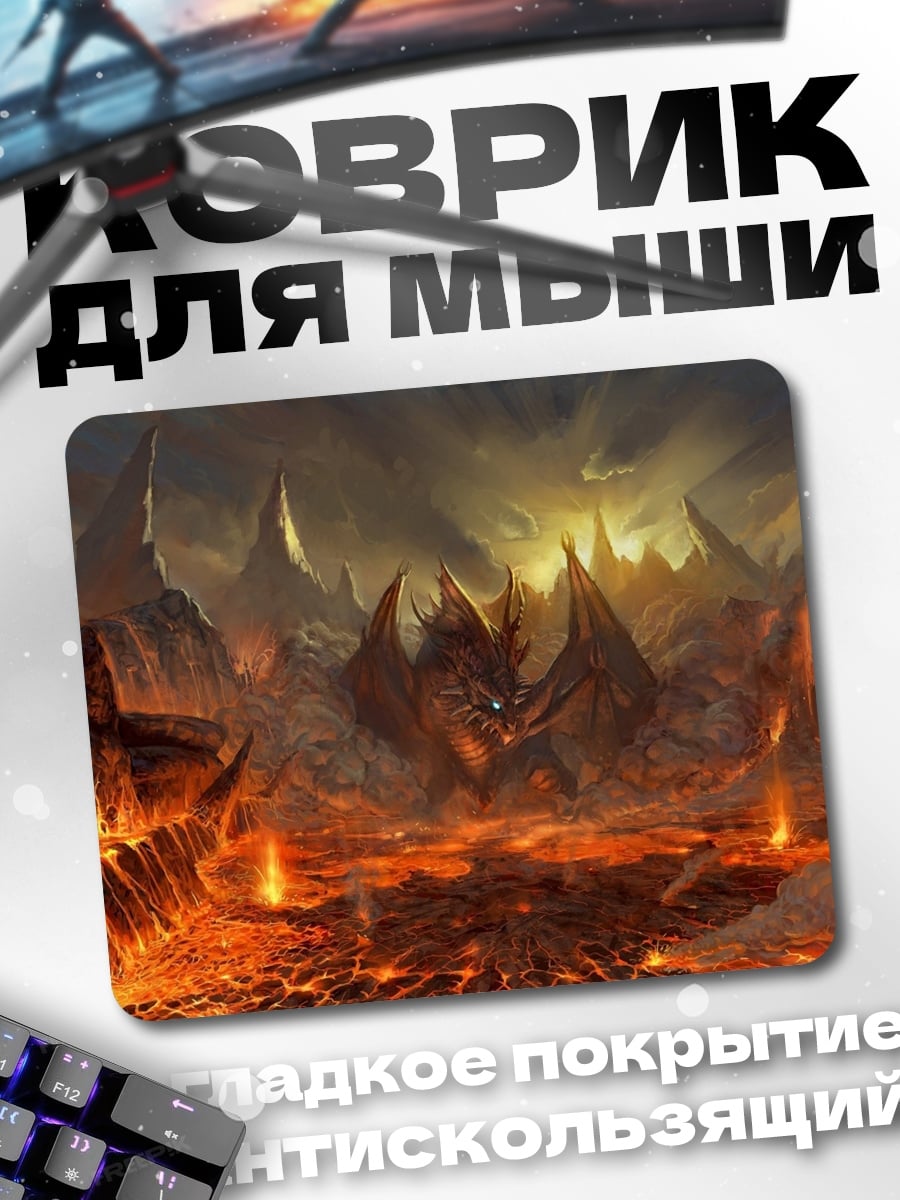 Коврик адский пейзаж лава