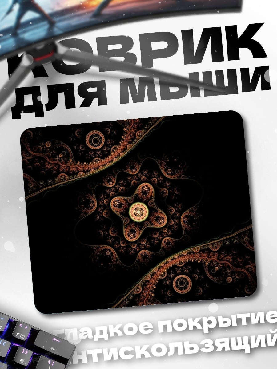 Коврик фрактальный узор золото