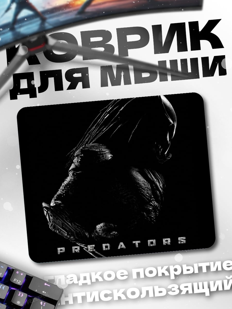 Коврик хищник силуэт