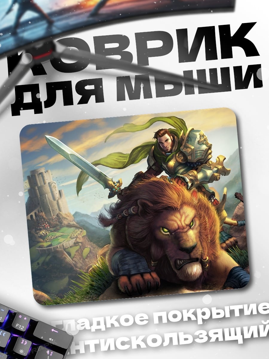 Коврик рыцарь на льве
