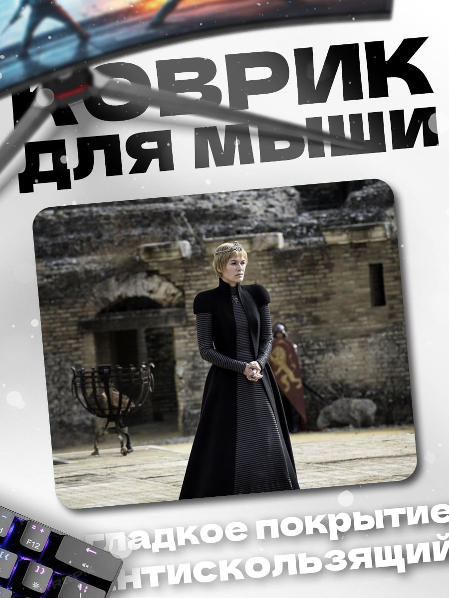 Коврик Королева в черном