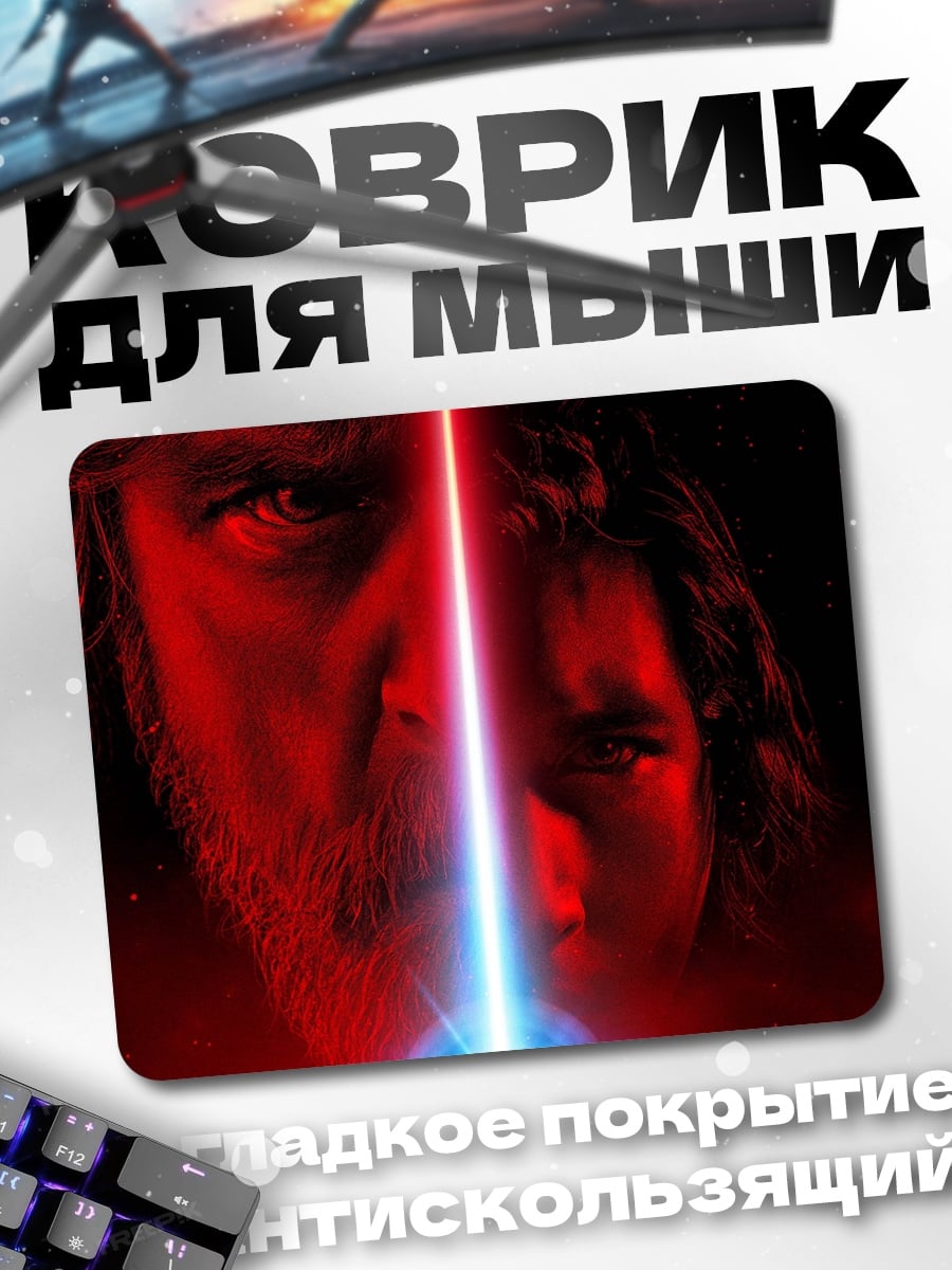 Коврик Звездные войны