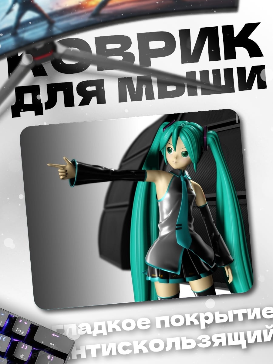 Коврик Мику Хацунэ
