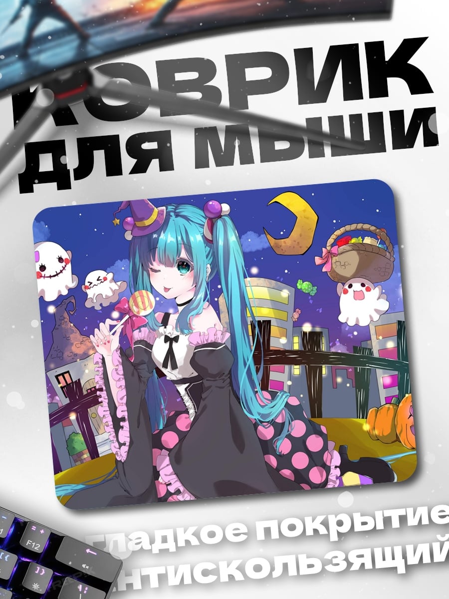 Коврик Мику Хэллоуин