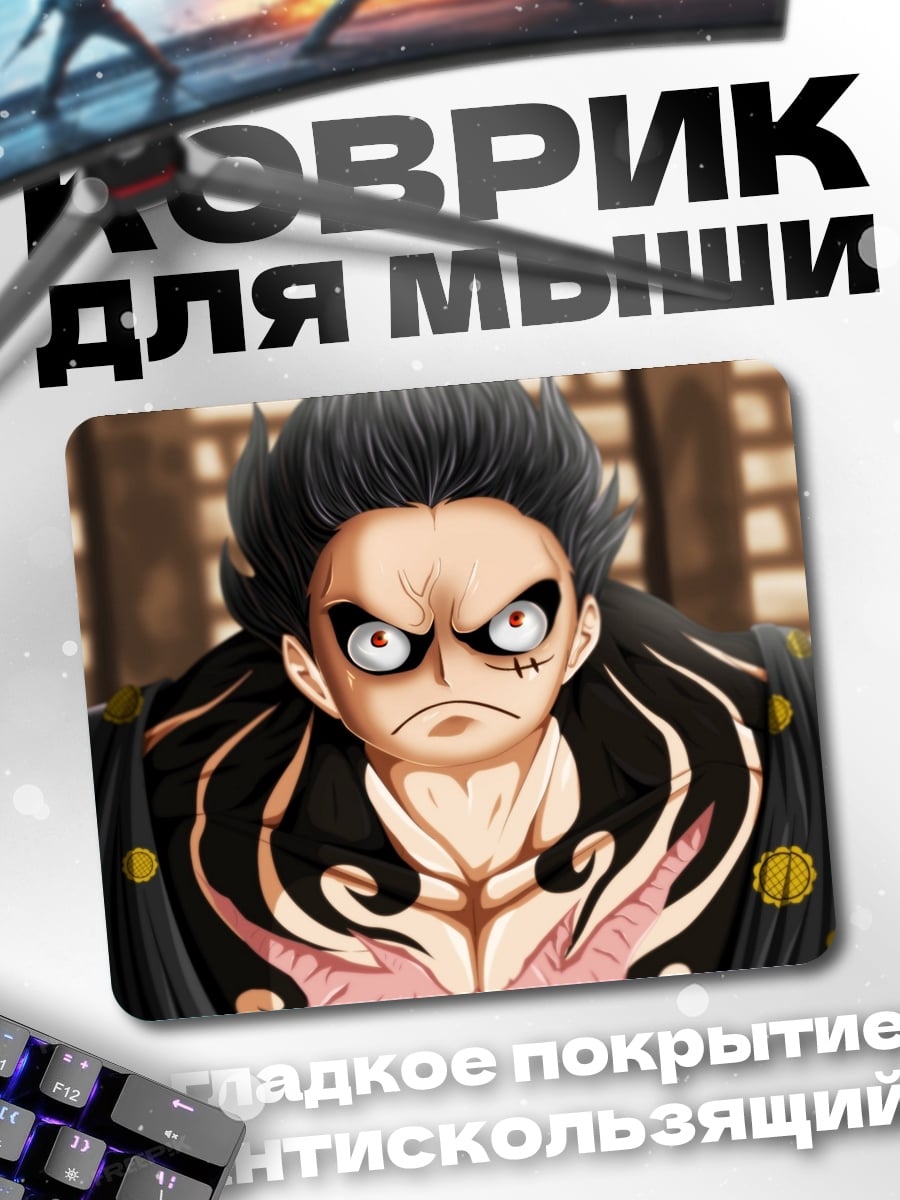 Коврик Манки Д. Луффи