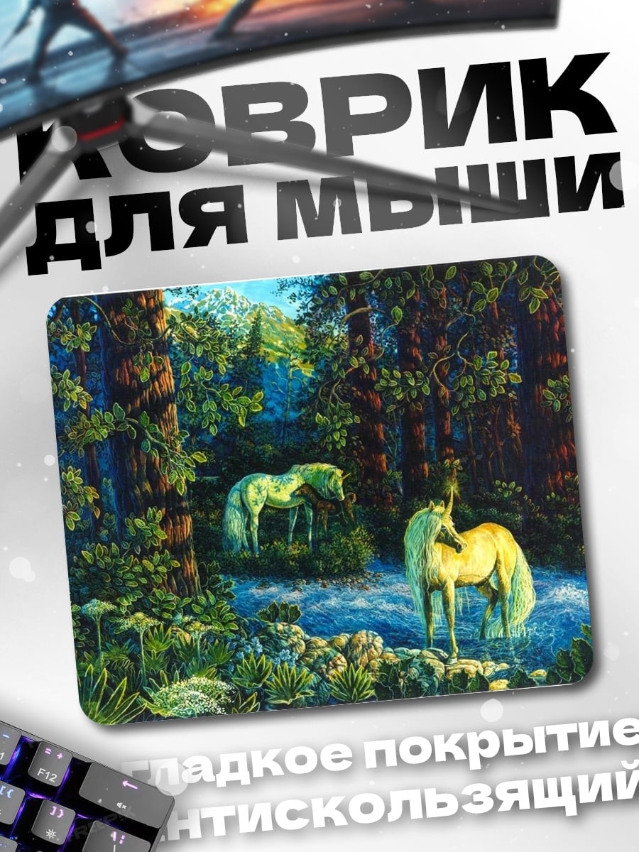 Коврик единороги в лесу