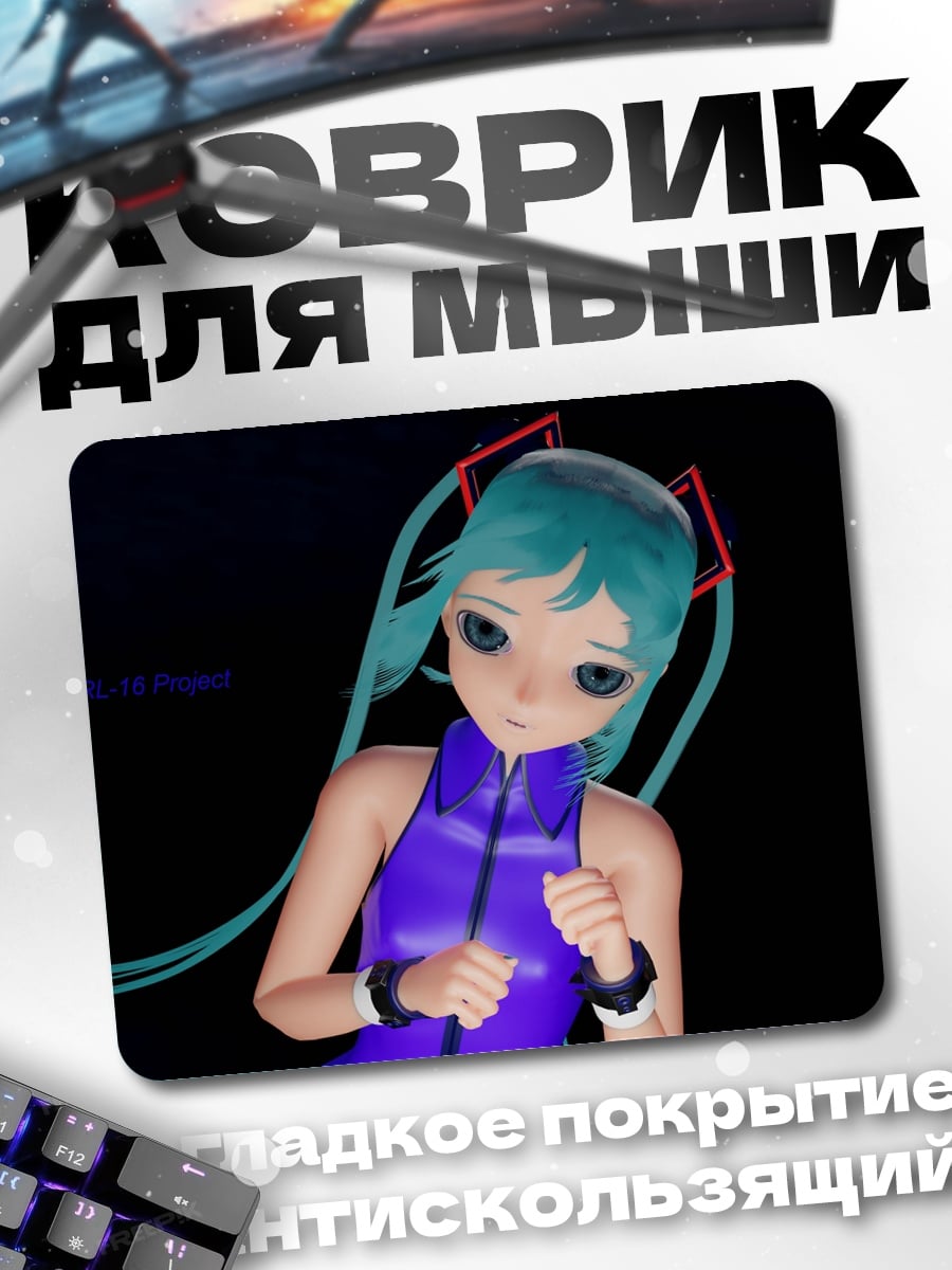 Коврик мику фиолетовый костюм