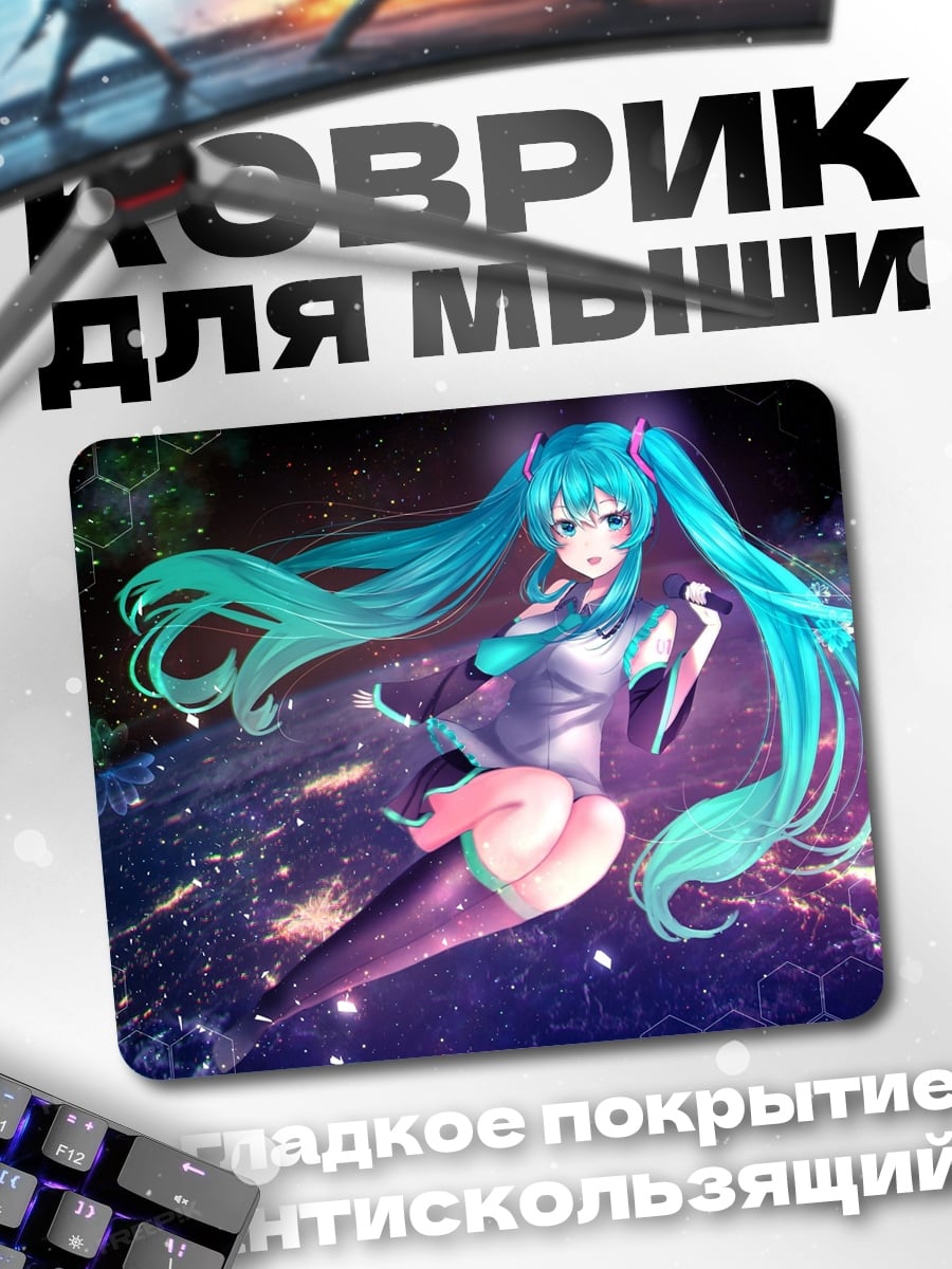 Коврик мику в космосе