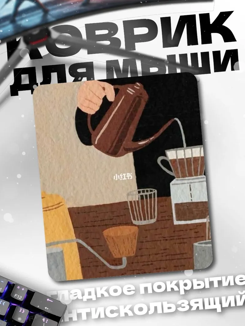 Коврик Кофе