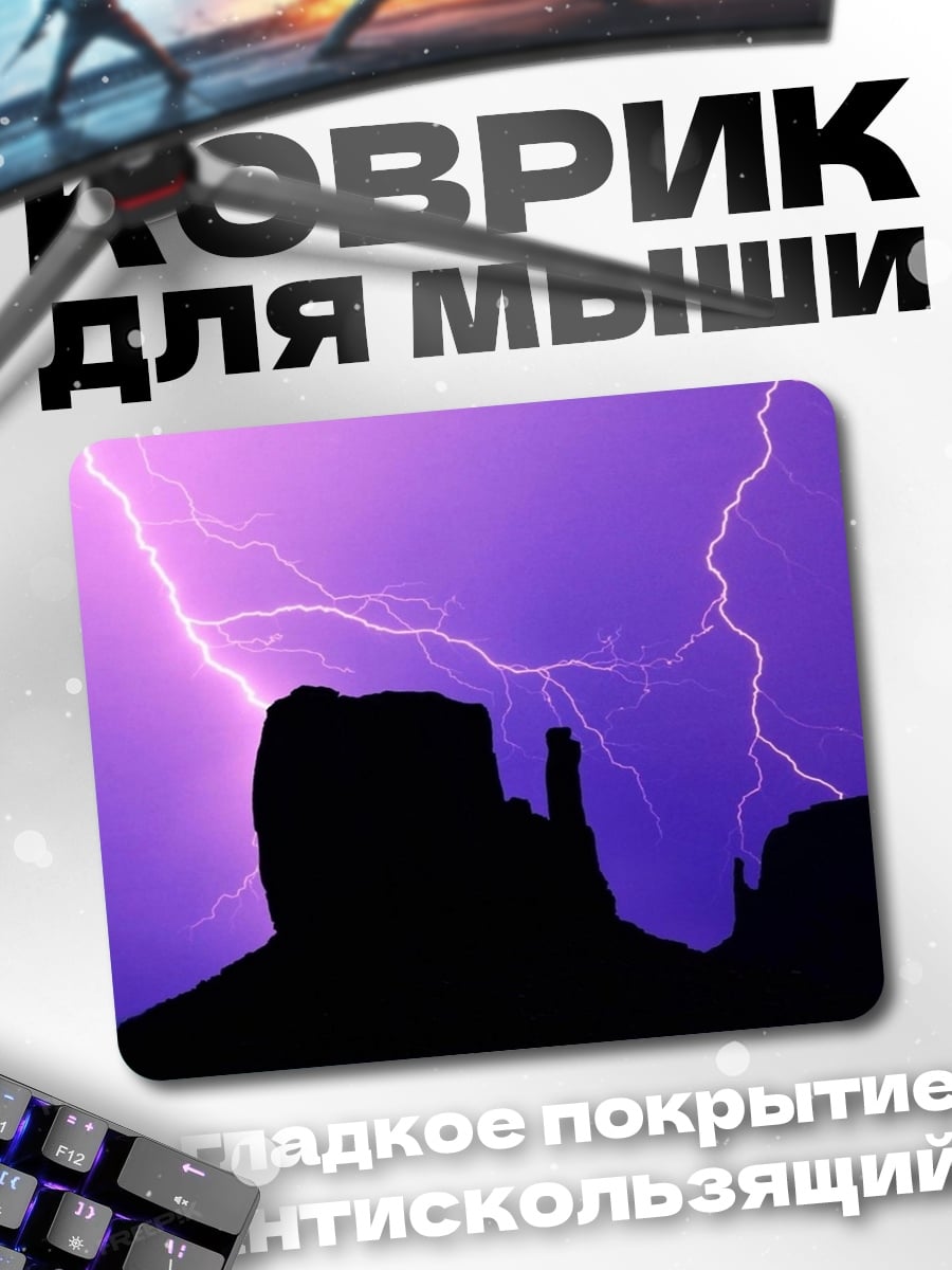 Коврик Фиолетовая гроза