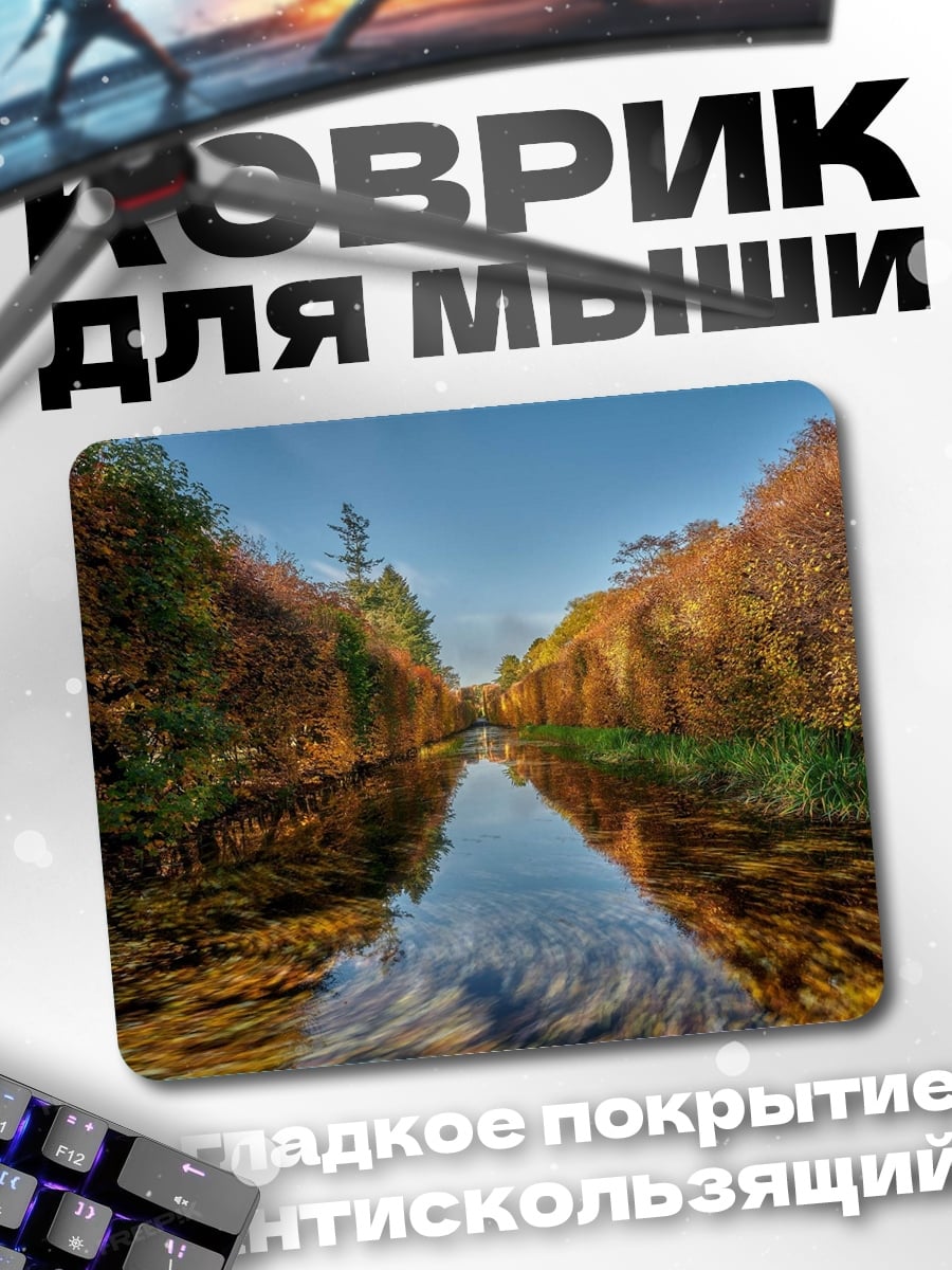 Коврик Осенняя река