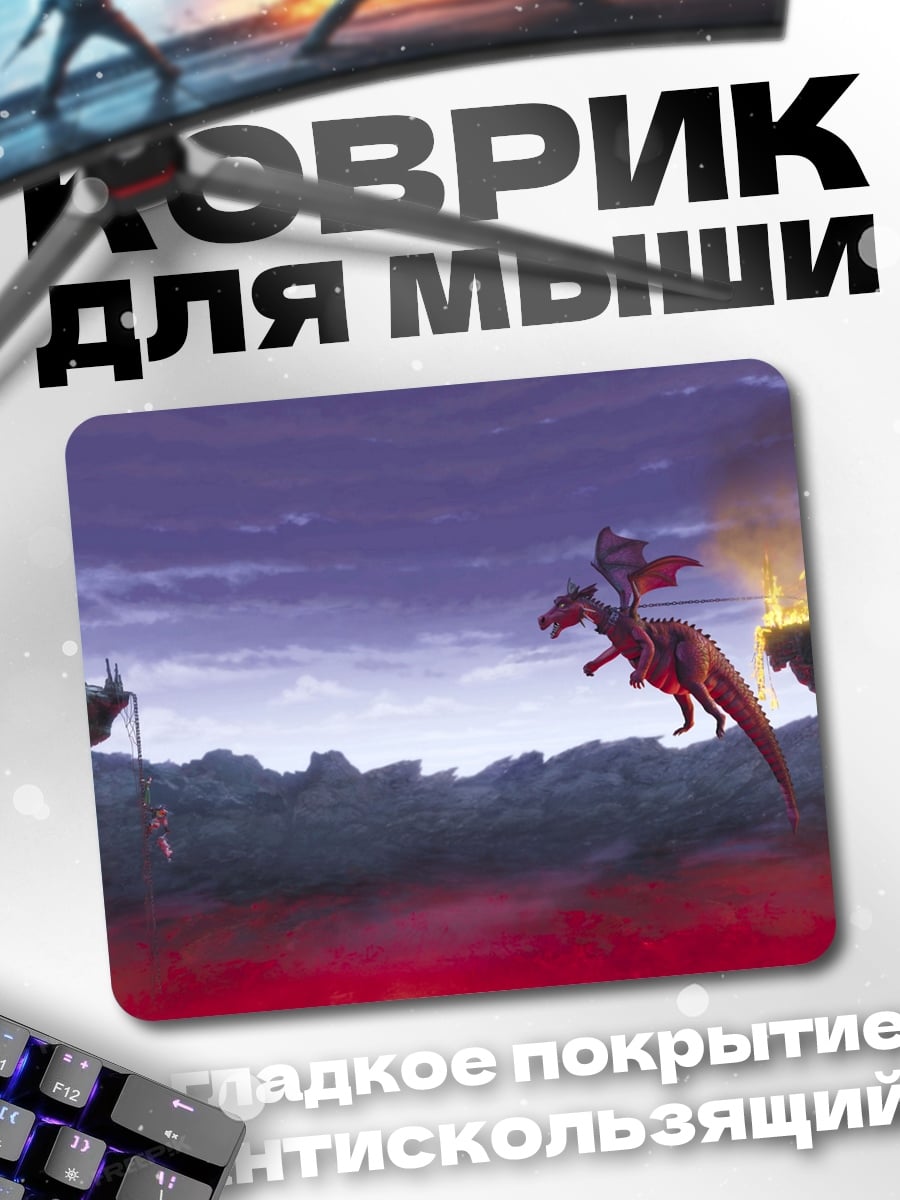 Коврик Дракон над пропастью