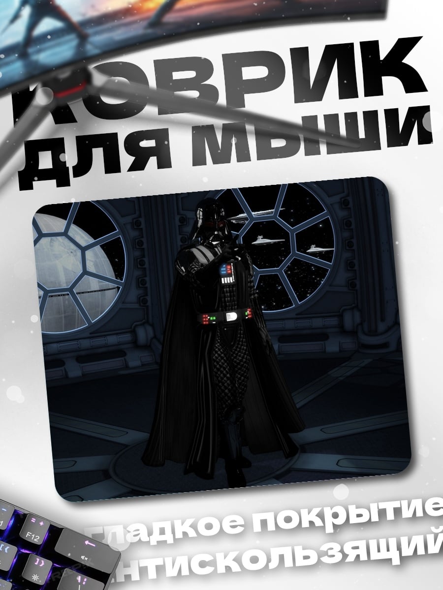 Коврик Дарт Вейдер