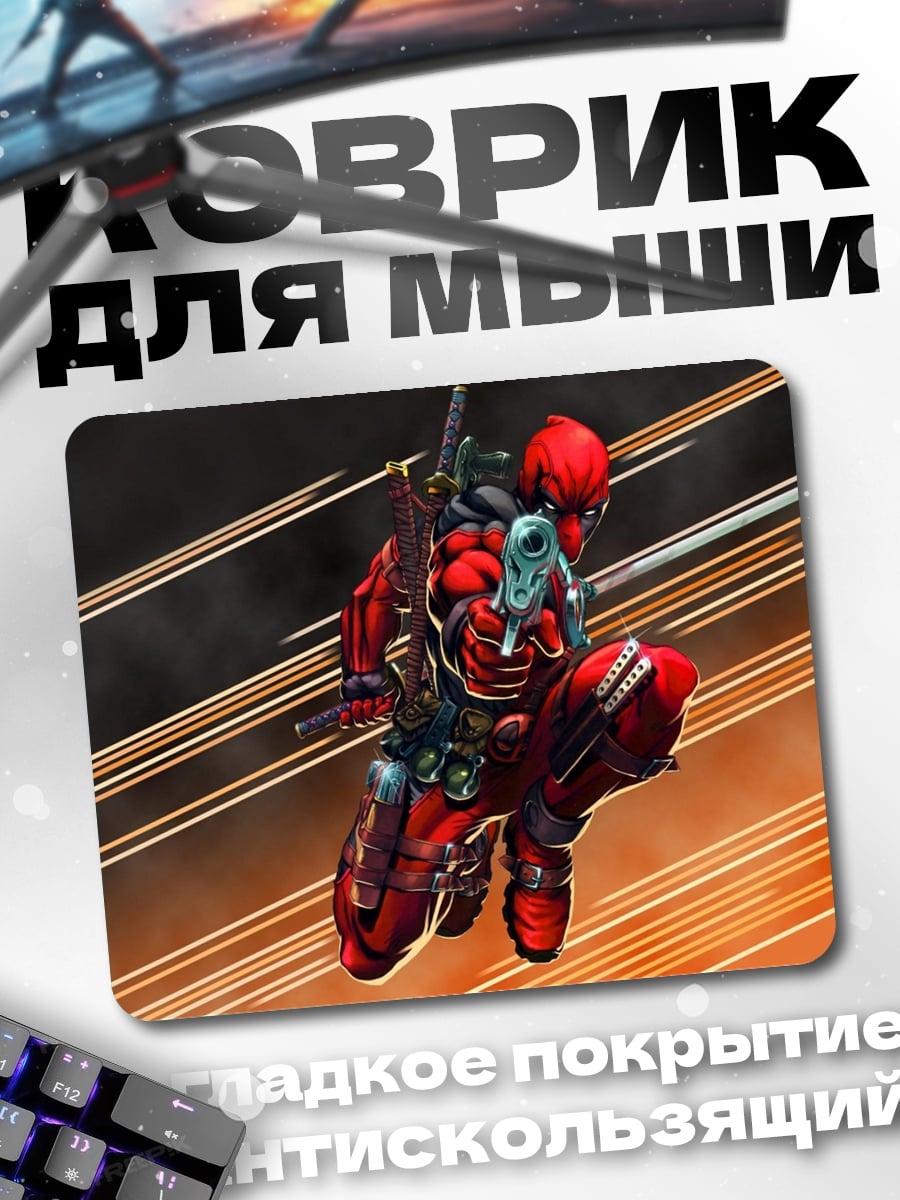Коврик Дэдпул с оружием