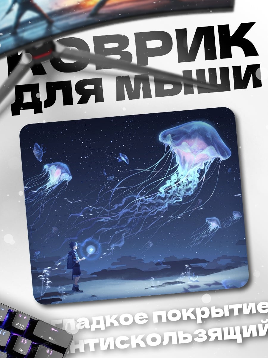 Коврик медузы в ночном небе
