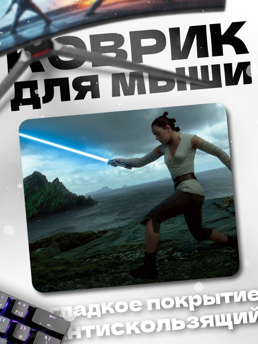 Коврик Рей в бою