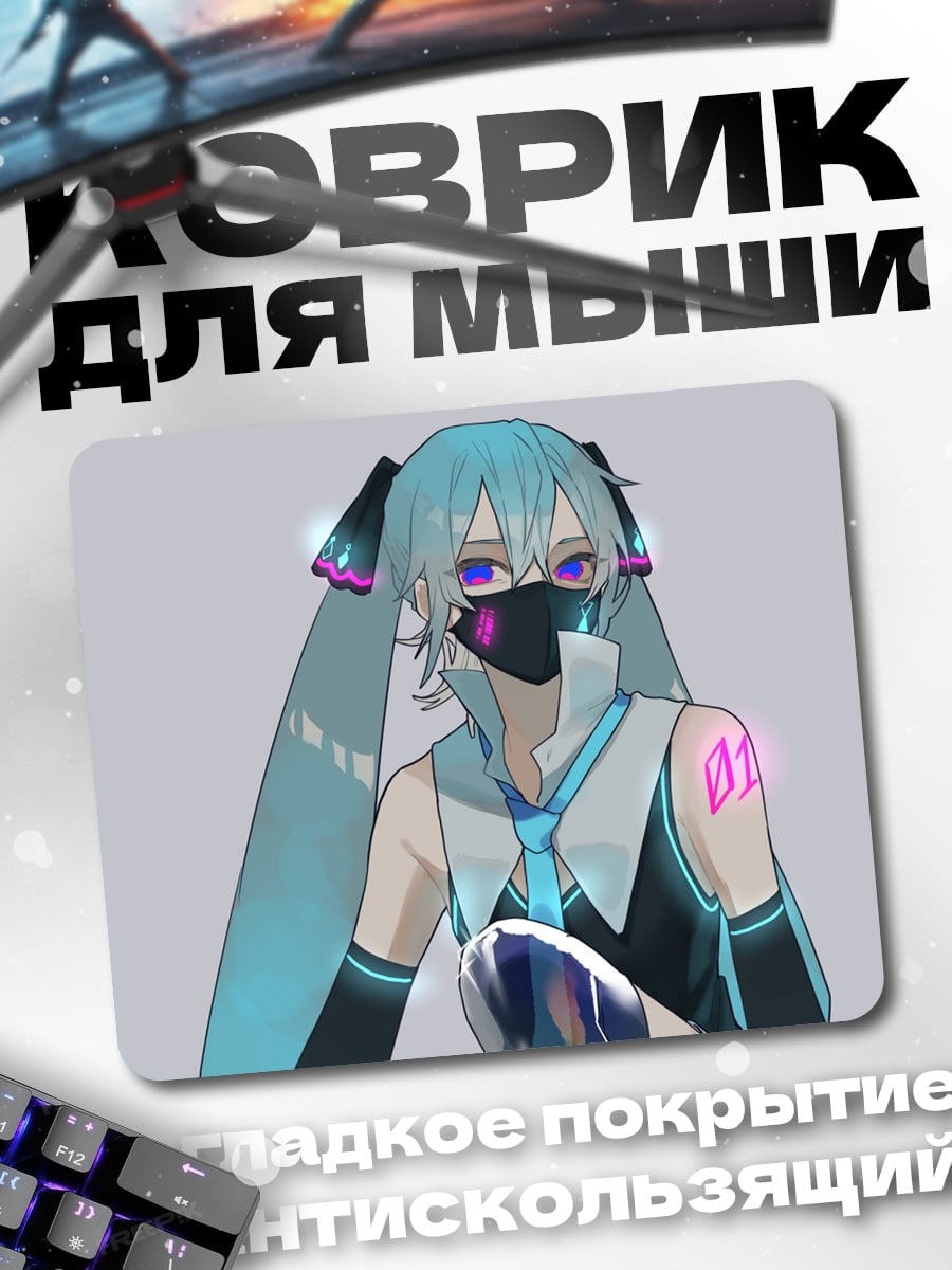 Коврик аниме девушка маска