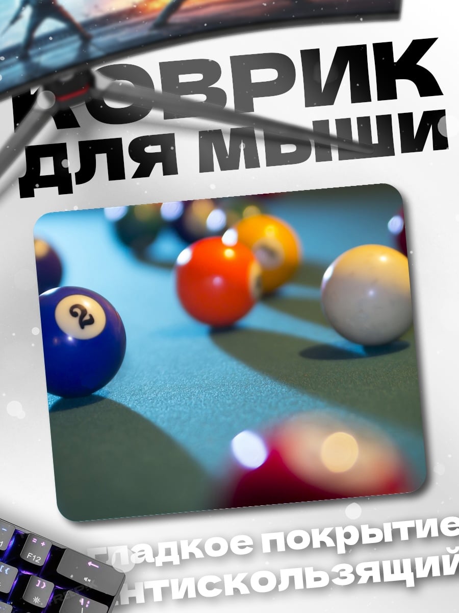 Коврик шары для бильярда