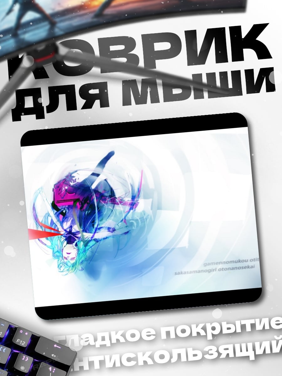 Коврик Аниме девушка в вихре
