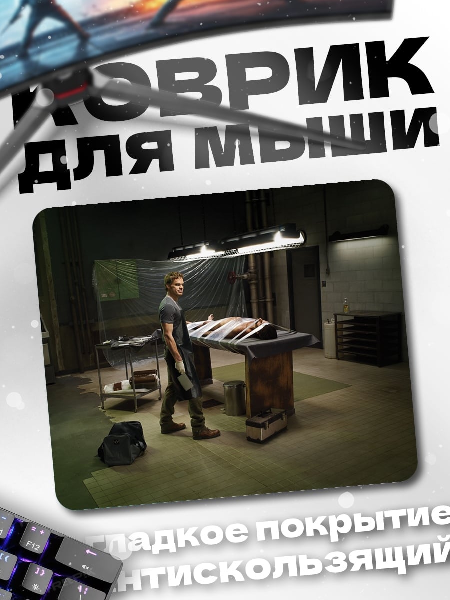 Коврик Мужчина в лаборатории