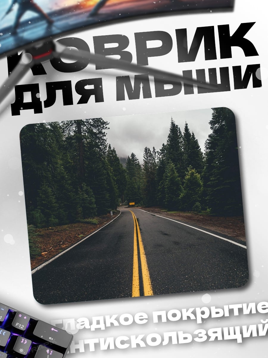 Коврик Дорога в лесу
