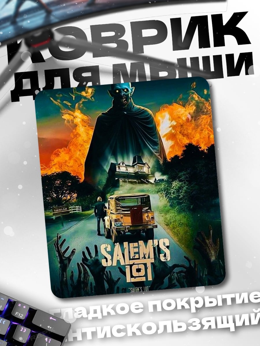 Коврик Salem's Lot