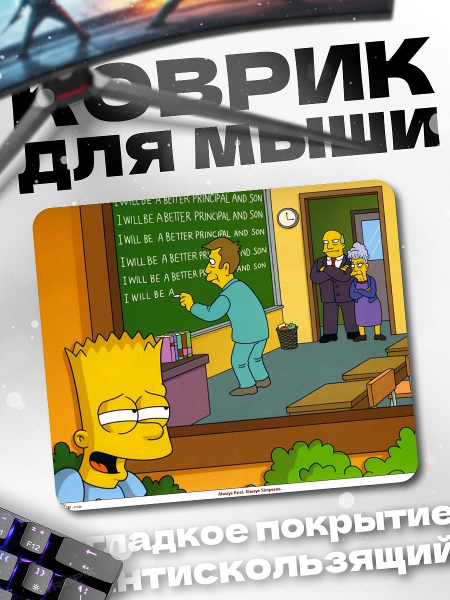 Коврик Барт Симпсон наказан
