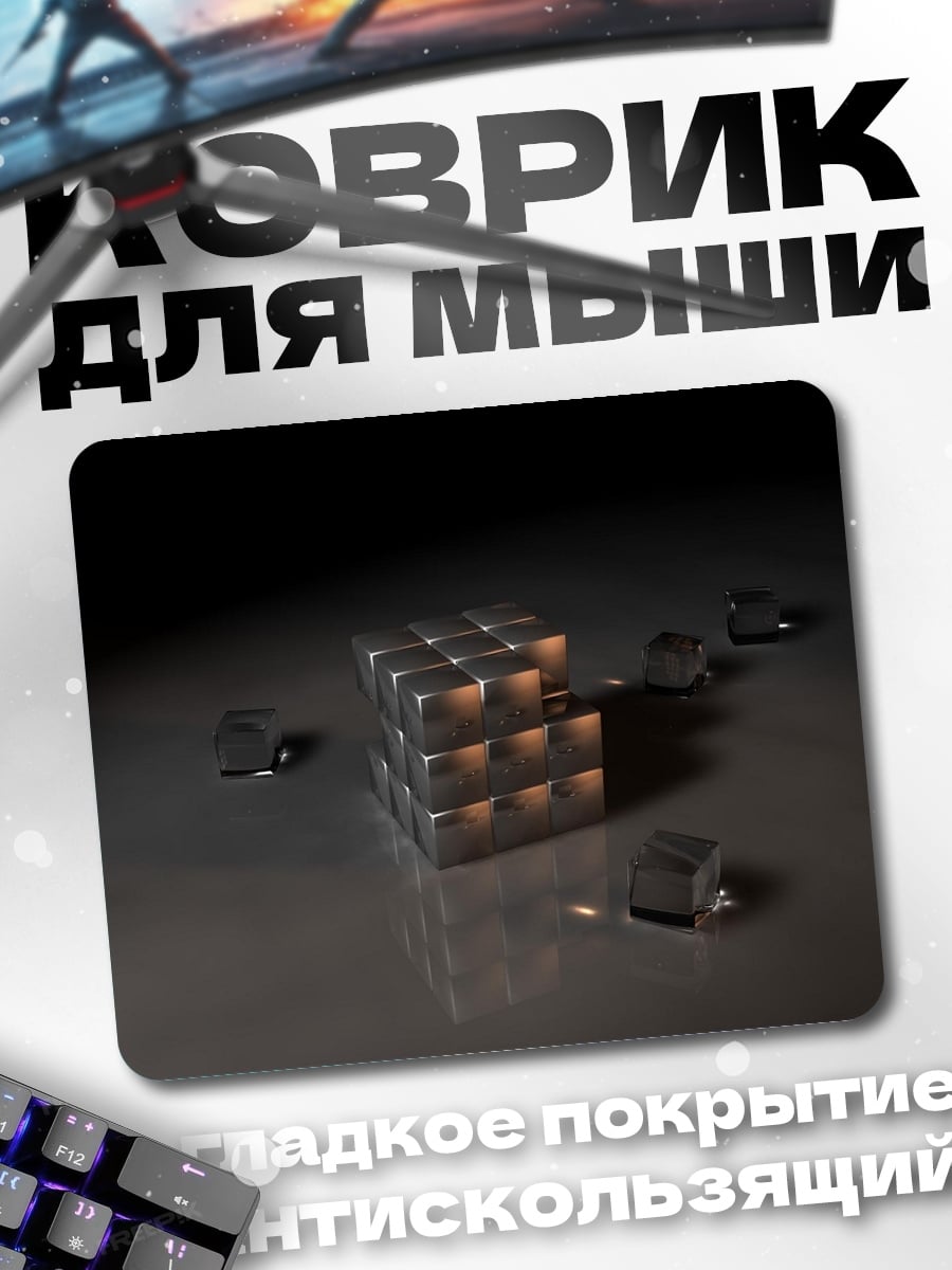 Коврик Металлические кубы