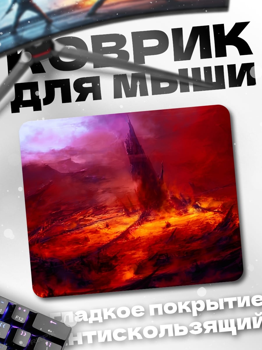 Коврик Адский пейзаж