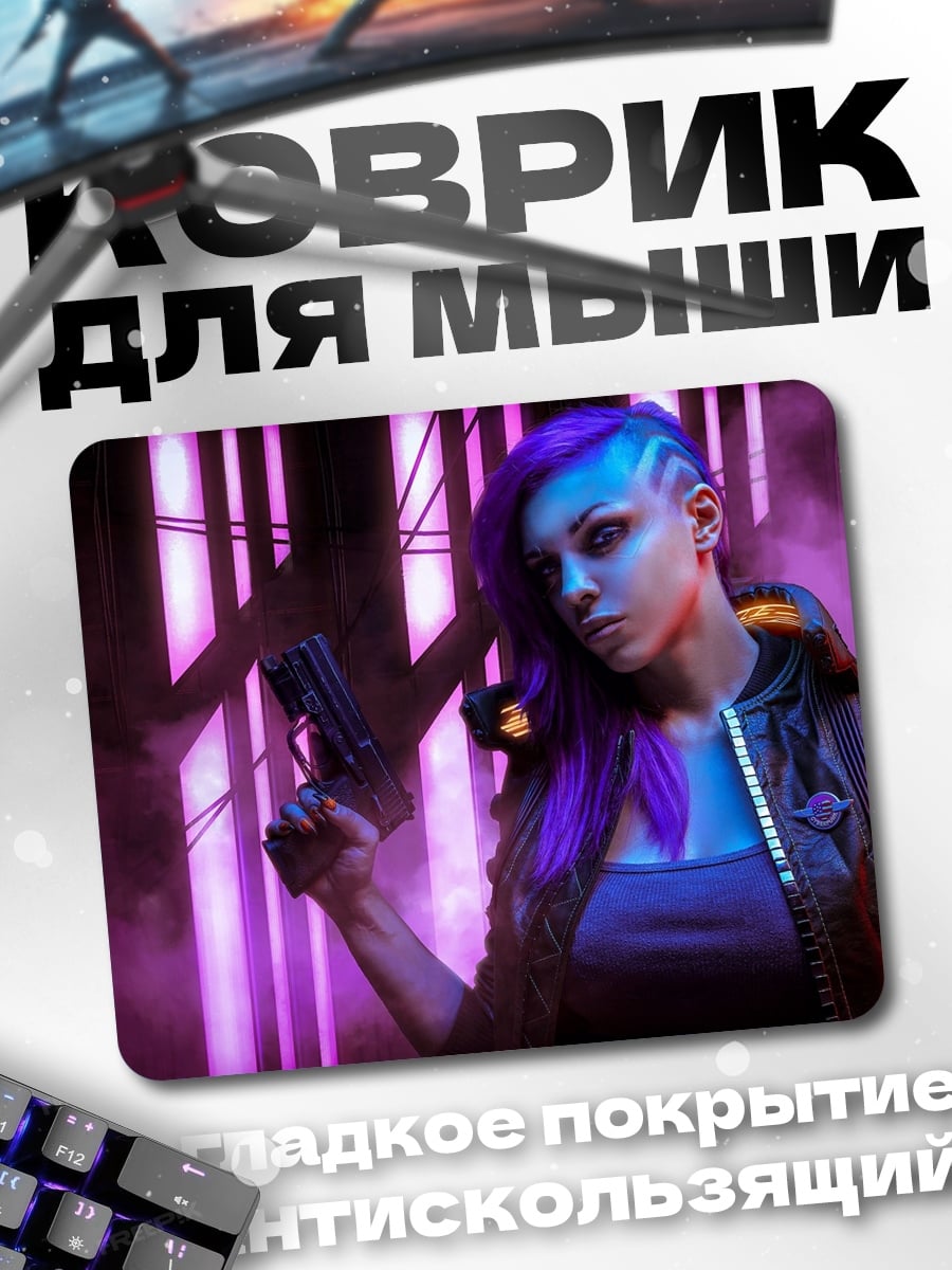 Коврик Киберпанк девушка с пистолетом