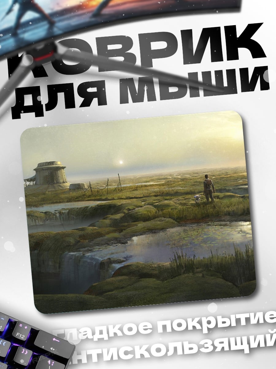 Коврик фантастический пейзаж болото