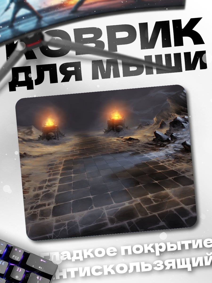 Коврик мистический путь факелы