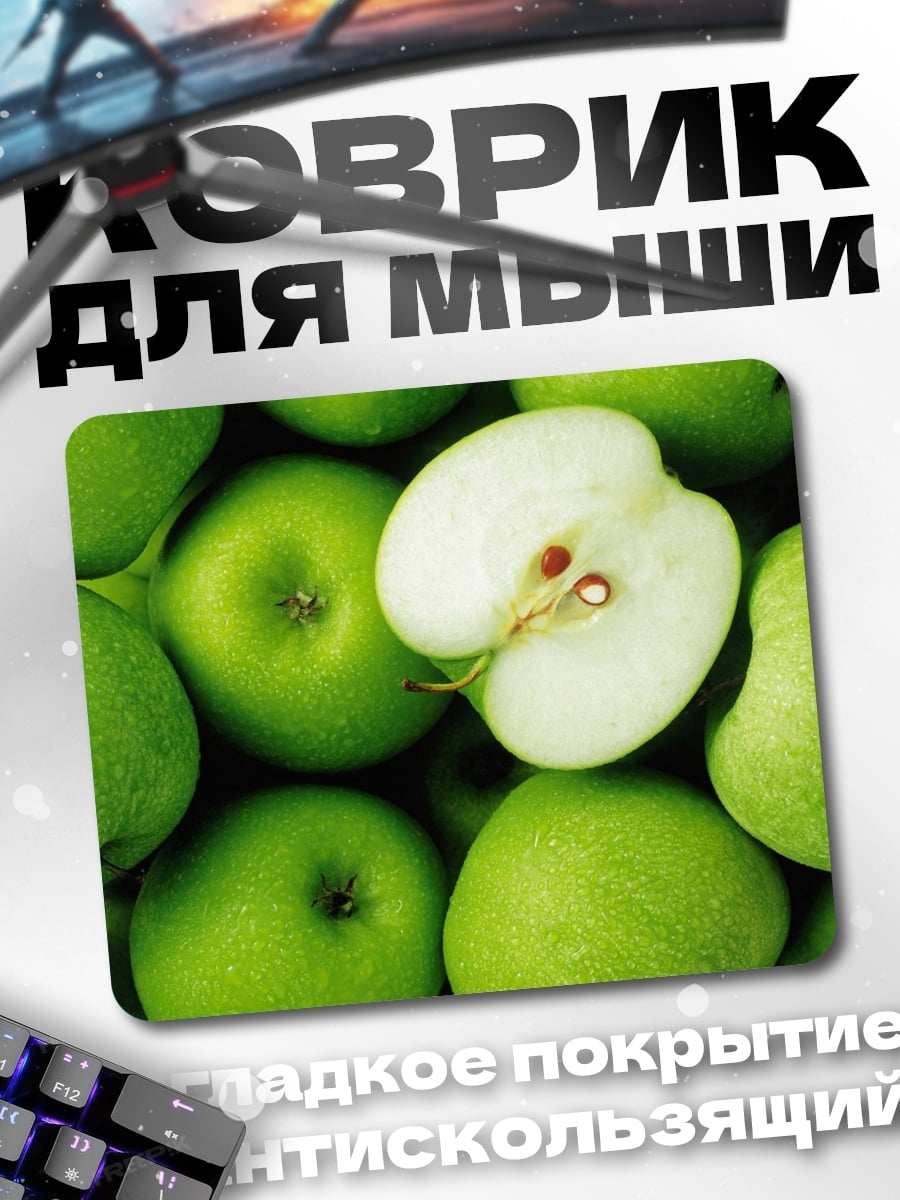Коврик зеленые яблоки половина