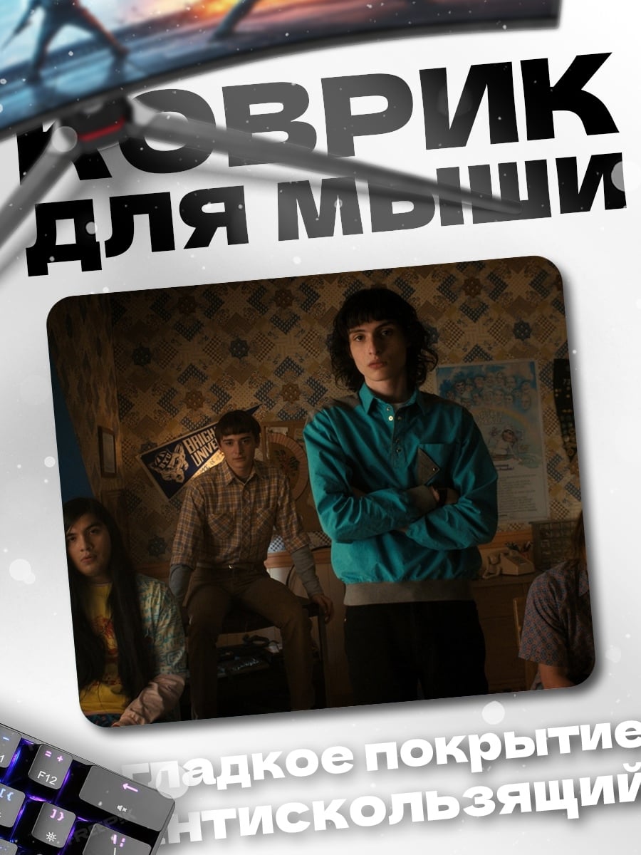 Коврик Майк Уилер Stranger Things