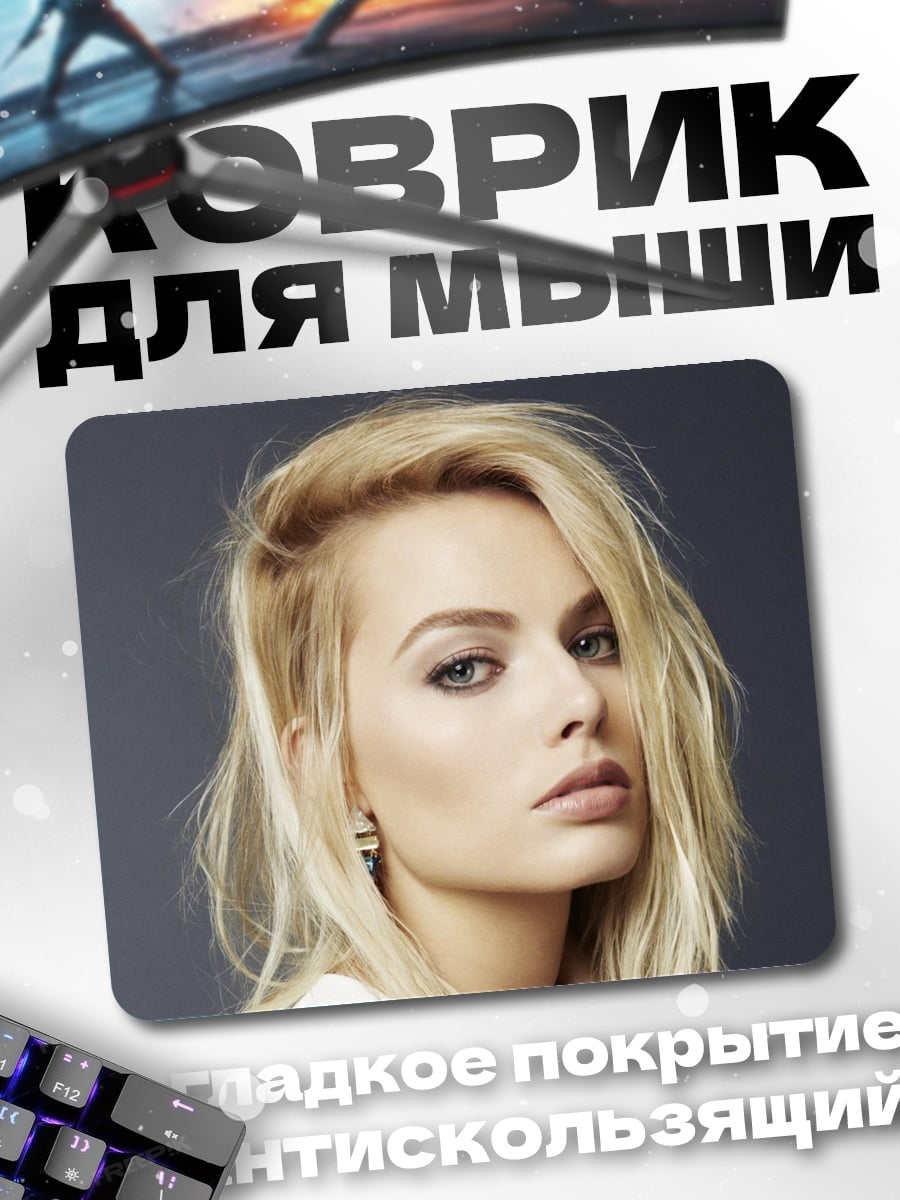 Коврик Марго Робби портрет