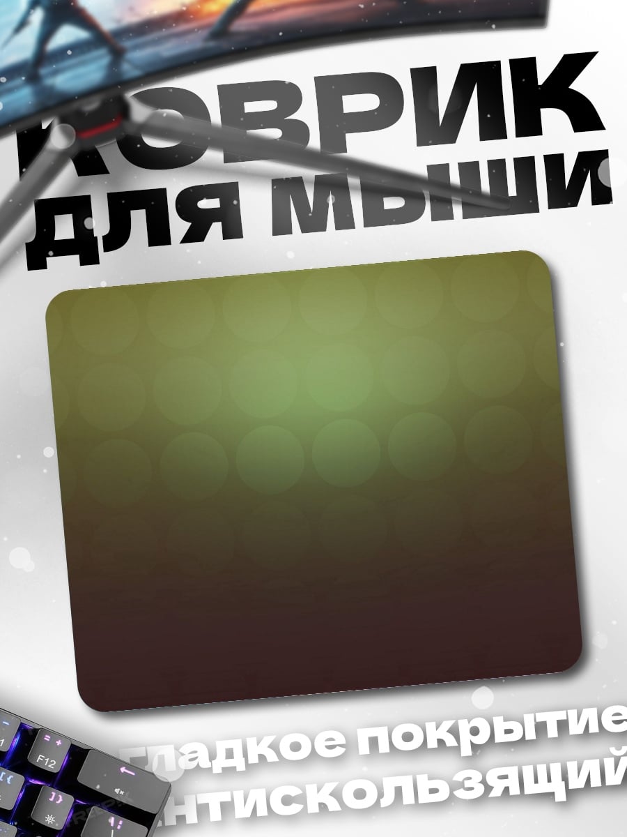 Коврик Зеленый градиент фон