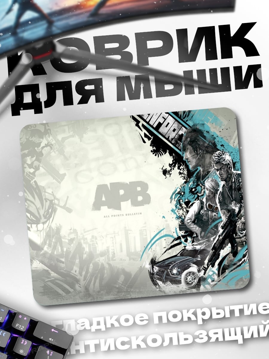 Коврик APB игра арт