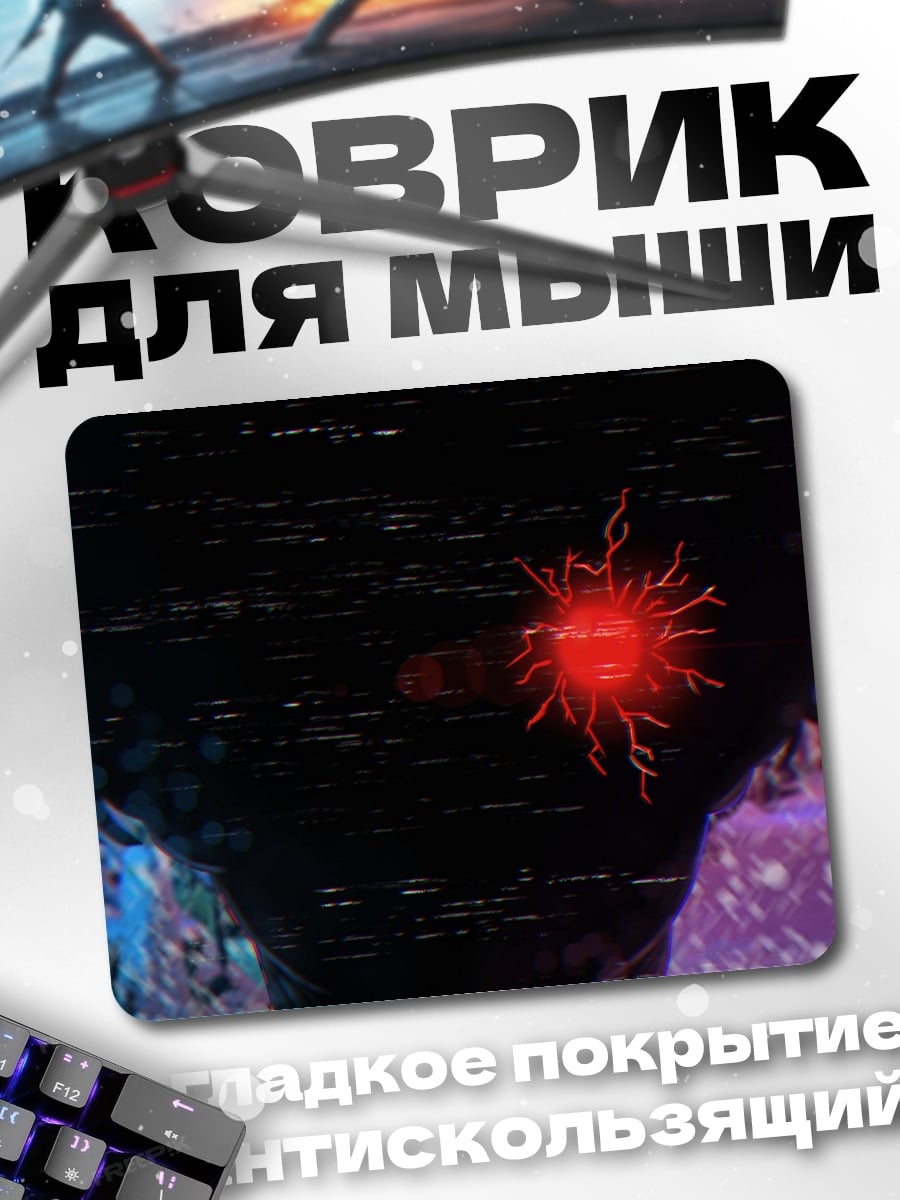 Коврик Красный глаз