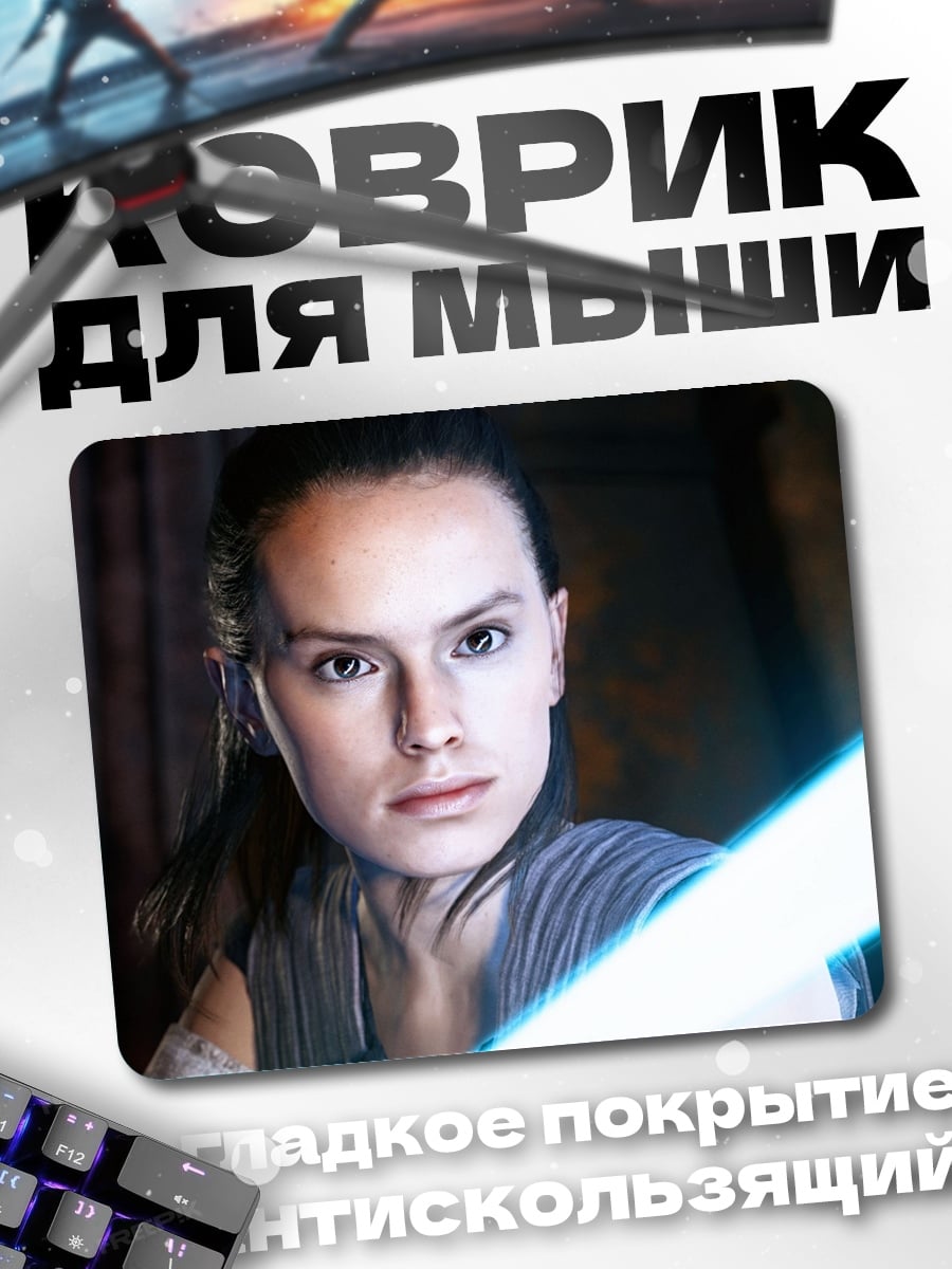 Коврик Рей с световым мечом