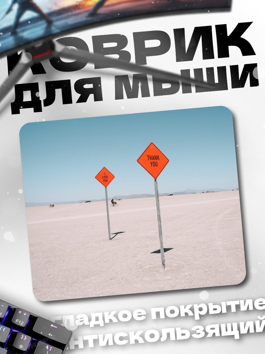Коврик Дорожные знаки пустыни