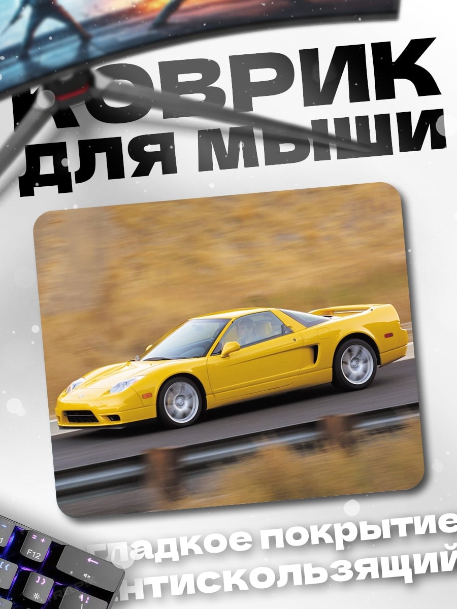 Коврик Желтый спорткар