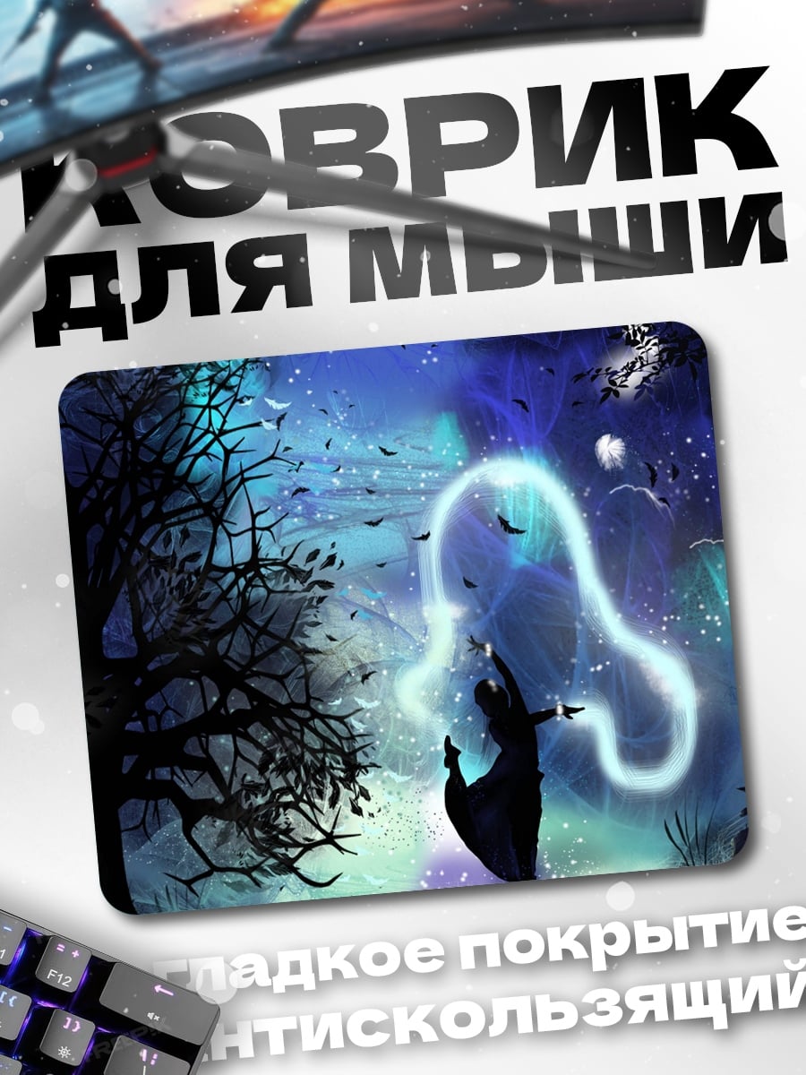 Коврик Призрачный танец