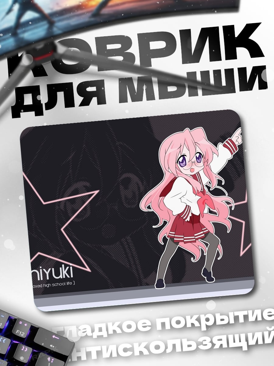 Коврик Аниме девушка Миюки