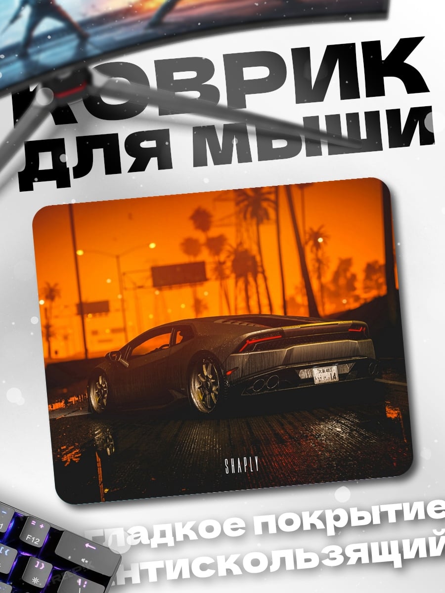 Коврик Ночной город Ламборгини