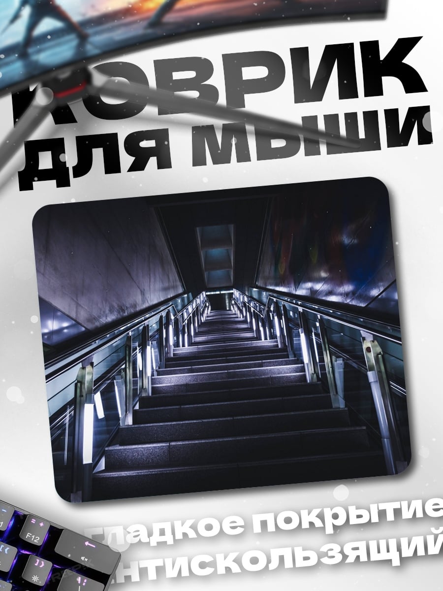 Коврик Лестница в небо