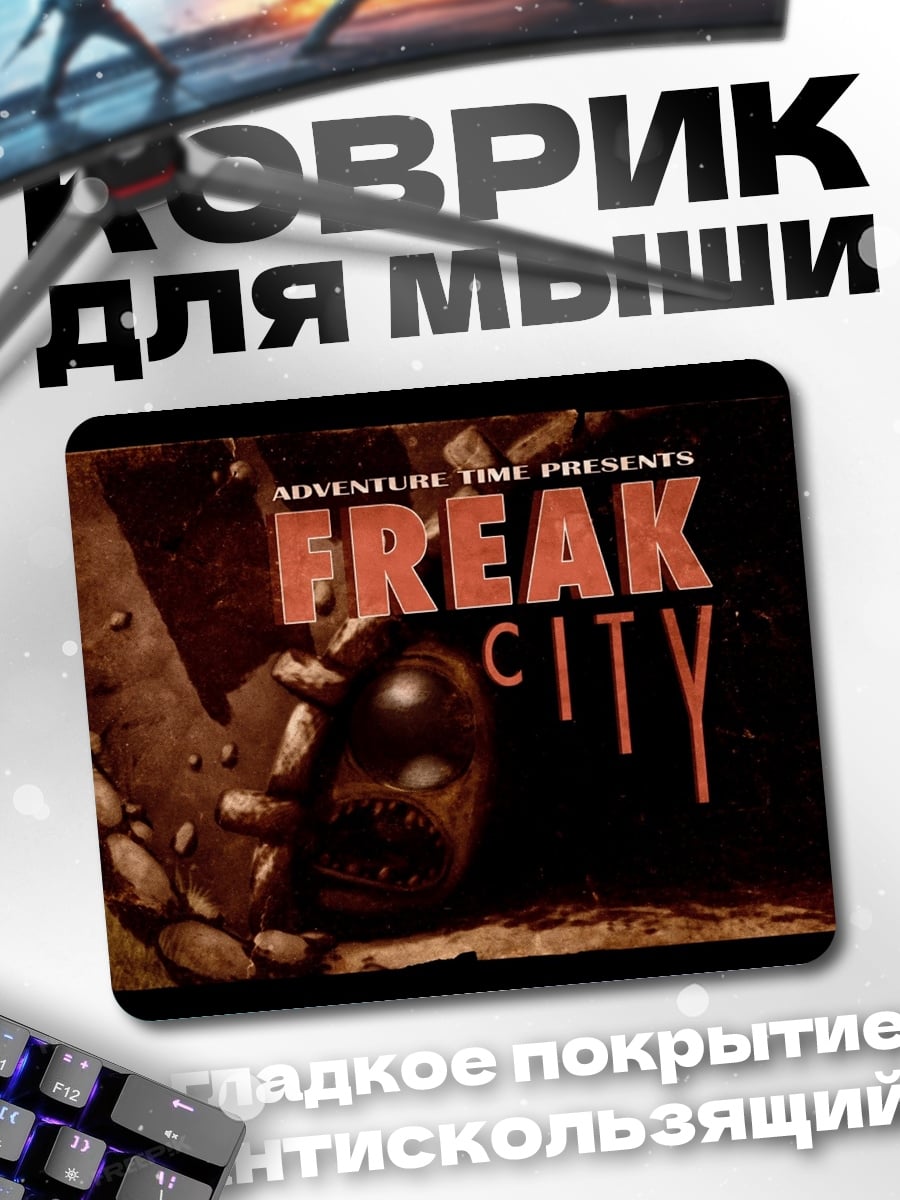 Коврик Freak City
