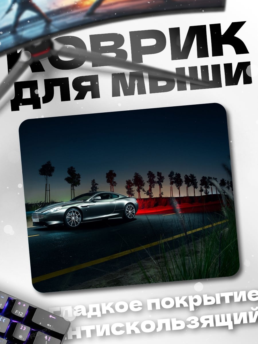 Коврик Серебристый автомобиль ночью