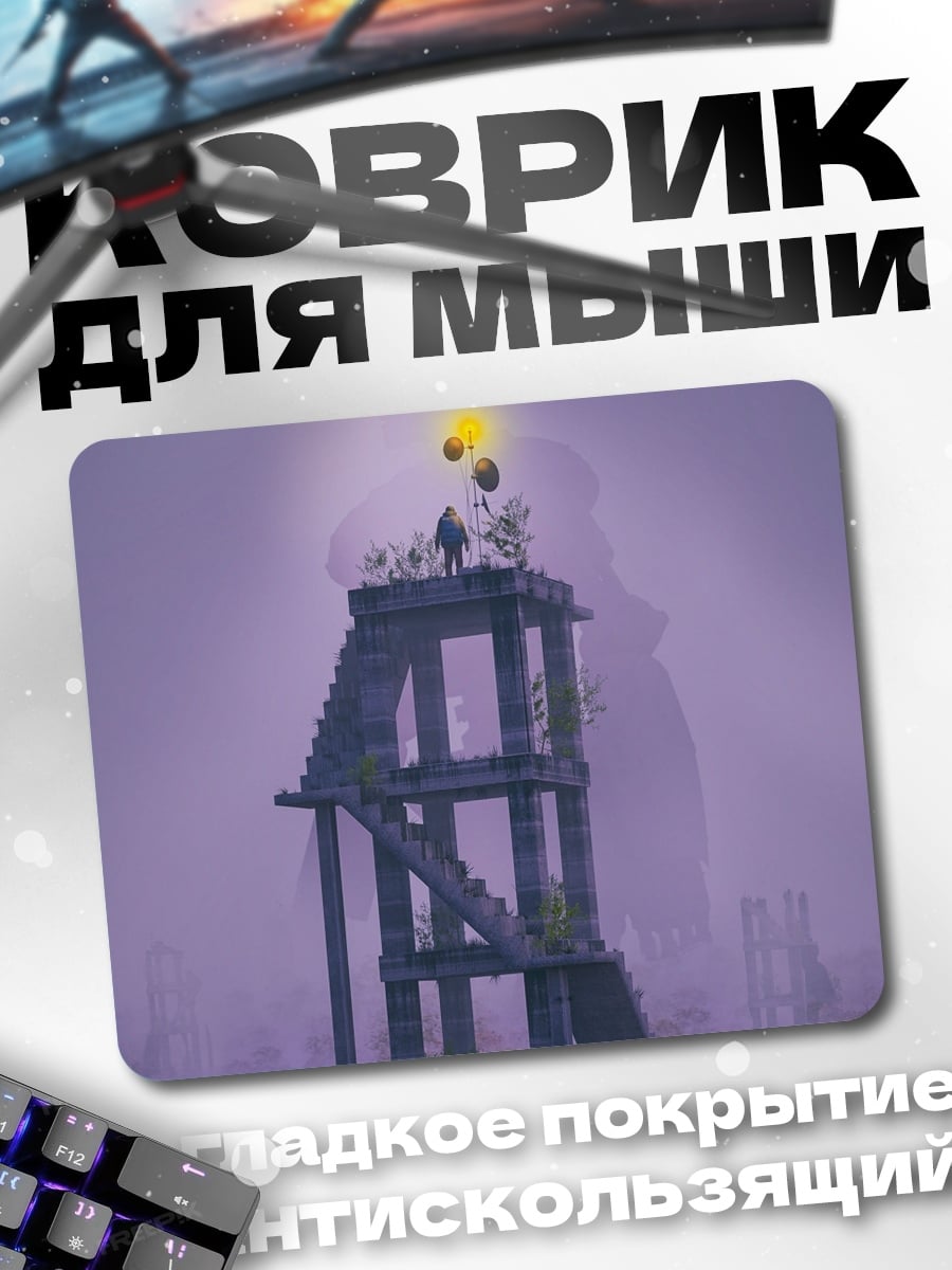 Коврик Башня в тумане