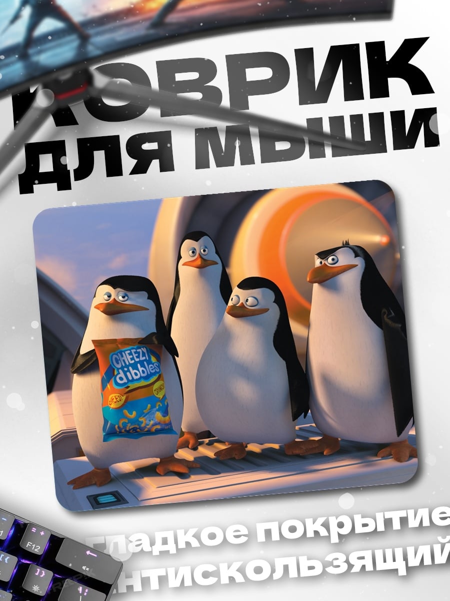 Коврик пингвины из мадагаскара