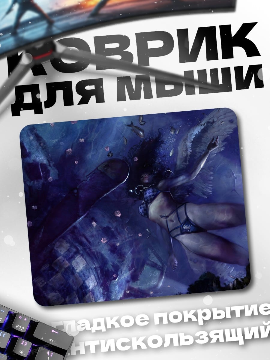 Коврик затонувшая девушка